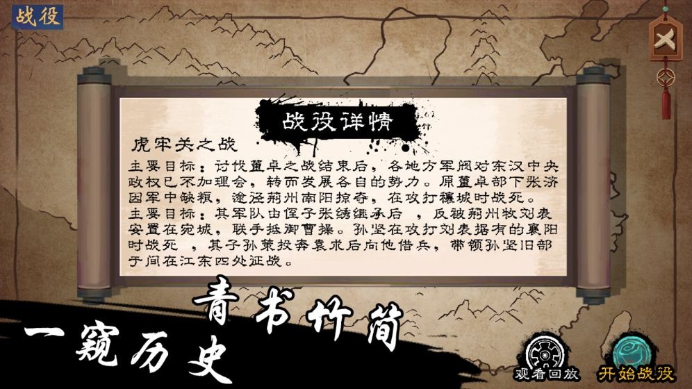 漢末霸業(yè)指揮官截圖