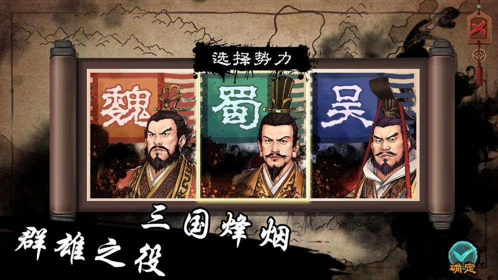 漢末霸業(yè)指揮官截圖
