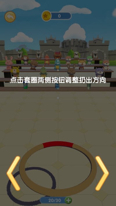 套圈我最牛安卓版截圖
