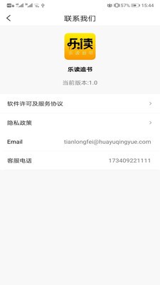 樂讀追書截圖