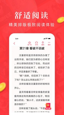 免費(fèi)淘小說(shuō)app截圖