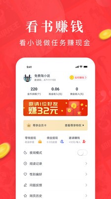 免費(fèi)淘小說(shuō)app截圖
