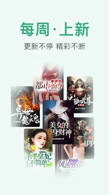 免費小說閱讀大全截圖