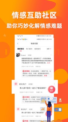 婚姻咨詢(xún)室截圖