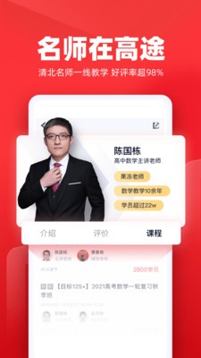 高途課堂軟件截圖