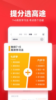 高途課堂軟件截圖