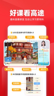 高途課堂軟件截圖
