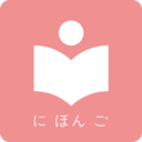 卡卡日語app