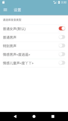 有聲閱讀截圖