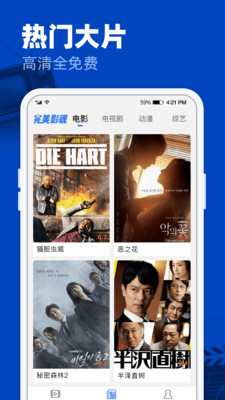完美影視大全app