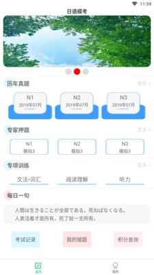 日語(yǔ)模考軟件截圖