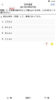 日語(yǔ)模考軟件截圖