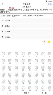 日語(yǔ)模考軟件截圖