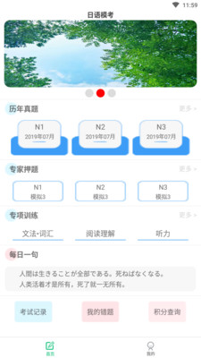 日語(yǔ)?？架浖? /></p>
<p><h3>日語(yǔ)模考軟件特色</h3>
</p>
<p>1、一款專(zhuān)為廣大日語(yǔ)學(xué)習(xí)愛(ài)好者打造的模擬考試軟件，精選了海量專(zhuān)業(yè)的考試真題、試題。</p>
<p>2、提供了歷年考試真題庫(kù)、練習(xí)題庫(kù)，采用科學(xué)合理的答題模式，并有錯(cuò)題本和答題記錄功能。</p>
<p>3、讓你對(duì)自己的模擬考試情況有更好的了解，提高您的學(xué)習(xí)效率，讓您能更加容易的通過(guò)日語(yǔ)等級(jí)考試。</p>
<p><h3>日語(yǔ)?？架浖咙c(diǎn)</h3>
</p>
<p>1、對(duì)于想要學(xué)習(xí)日語(yǔ)的人來(lái)說(shuō)，有一個(gè)好的學(xué)習(xí)環(huán)境還是很重要的。</p>
<p>2、該軟件就是一個(gè)非常不錯(cuò)的線(xiàn)上學(xué)習(xí)平臺(tái)，可以為廣大用戶(hù)帶來(lái)豐富的詞匯內(nèi)容。</p>
<p>3、有任何不同的詞匯都可以通過(guò)該平臺(tái)快速的查詢(xún)，你可以清楚的知道詞匯的含義。</p>
<p><h3>日語(yǔ)模考軟件優(yōu)勢(shì)</h3>
</p>
<p>1、根據(jù)你的個(gè)人情況自定義日常學(xué)習(xí)內(nèi)容并準(zhǔn)備考試。</p>
<p>2、總結(jié)多年的教學(xué)經(jīng)驗(yàn)，針對(duì)易混淆語(yǔ)法測(cè)試。</p>
<p>3、恢復(fù)真實(shí)考試，在考試前練習(xí)模擬以使考試更有信心。</p>                                <div   id=