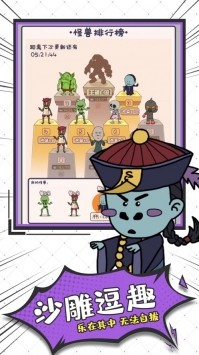 抖音怪獸練習(xí)生截圖