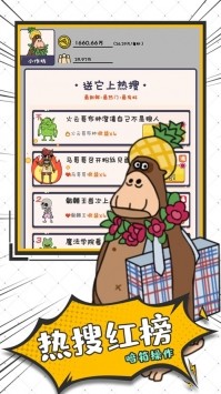 抖音怪獸練習(xí)生截圖
