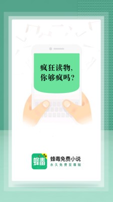 蜂毒免費小說截圖