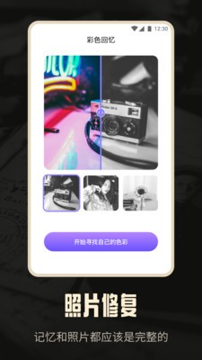 老照片修復(fù)AI版截圖