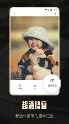 老照片修復(fù)AI版截圖