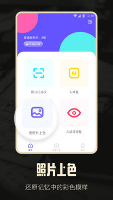 老照片修復(fù)AI版