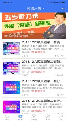 英語六級聽力截圖