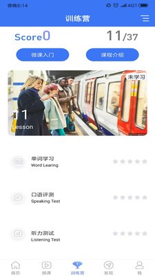 英語六級聽力截圖