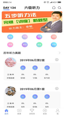 英語六級聽力
