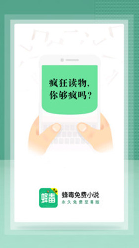 蜂毒免費小說