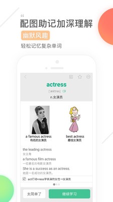 知米背單詞截圖