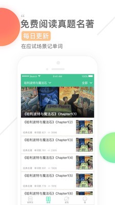 知米背單詞截圖