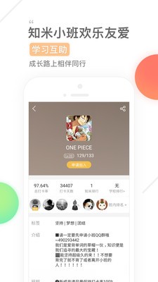知米背單詞截圖