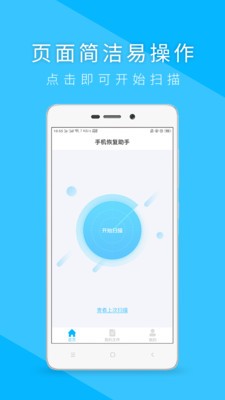 手機(jī)恢復(fù)截圖