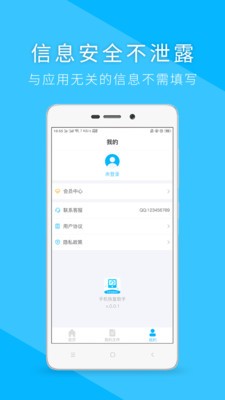 手機(jī)恢復(fù)截圖