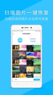 手機(jī)恢復(fù)截圖
