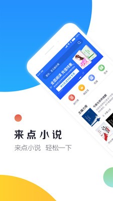 來點小說截圖