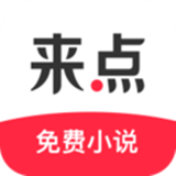 來點小說