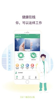 健康在線截圖