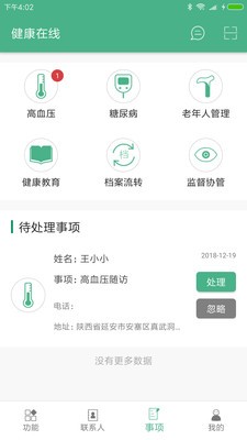 健康在線截圖