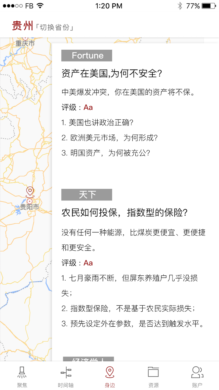 葛朗臺截圖