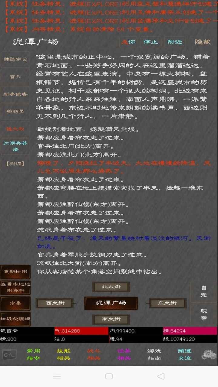 江湖奇功錄MUD安卓版截圖
