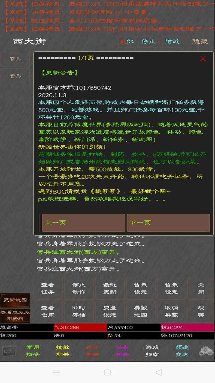 江湖奇功錄MUD安卓版截圖