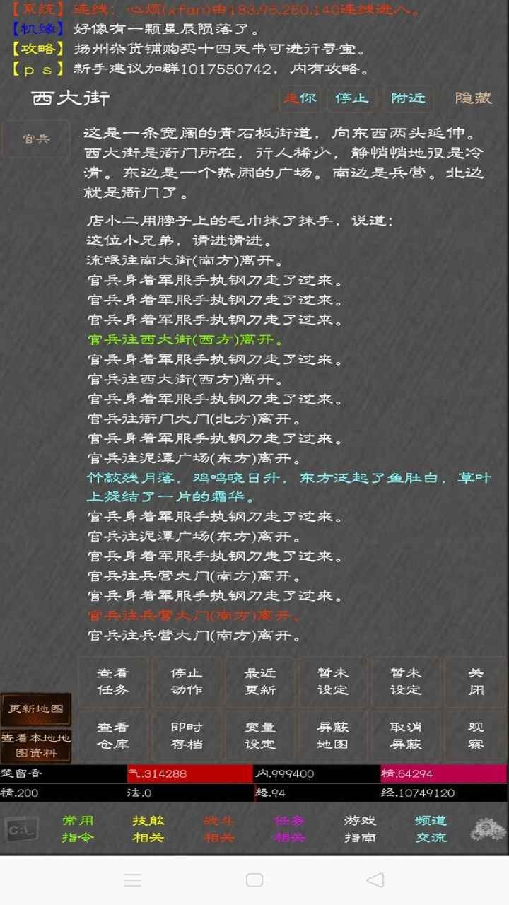 江湖奇功錄MUD安卓版截圖