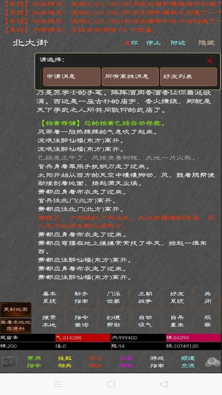 江湖奇功錄MUD安卓版截圖