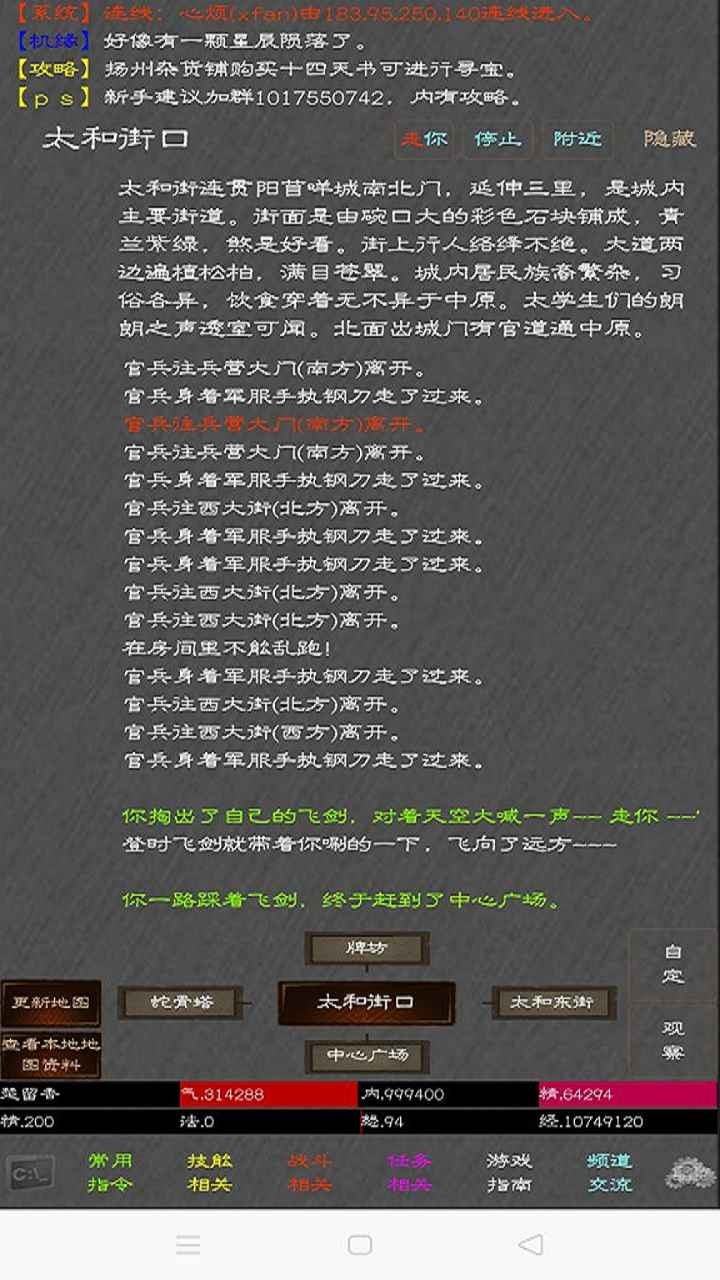 江湖奇功錄MUD安卓版截圖