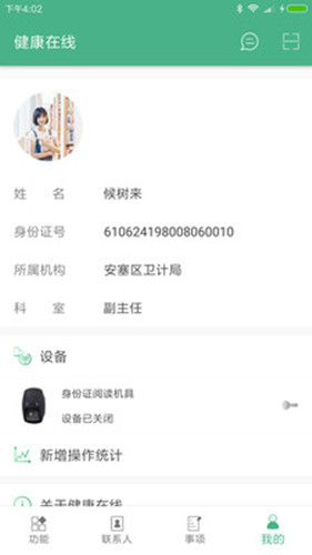 健康在線