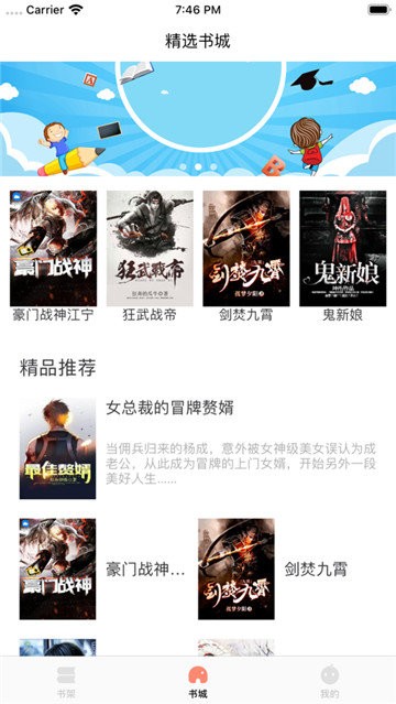 桃源閱讀截圖