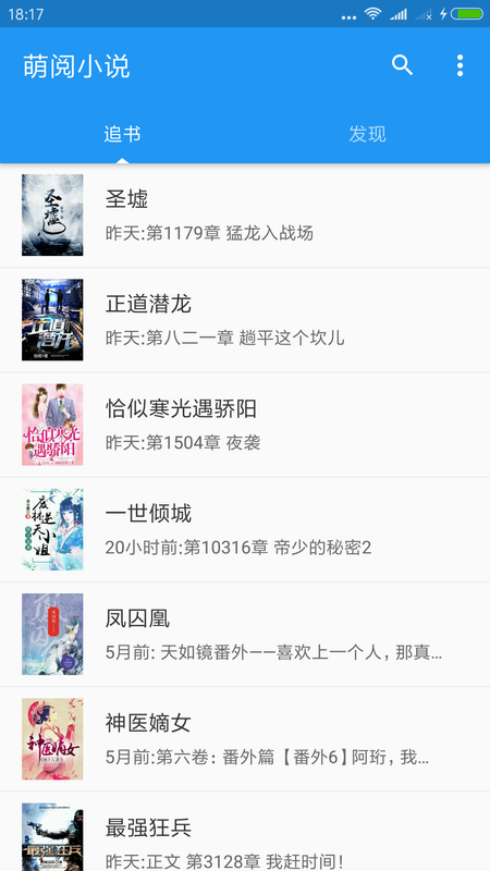 萌閱小說(shuō)截圖