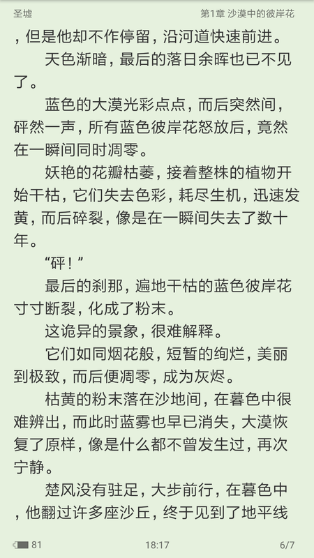 萌閱小說(shuō)截圖