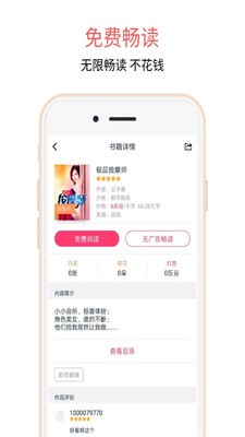 蝶夢小說截圖