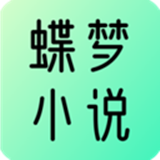 蝶夢(mèng)小說(shuō)